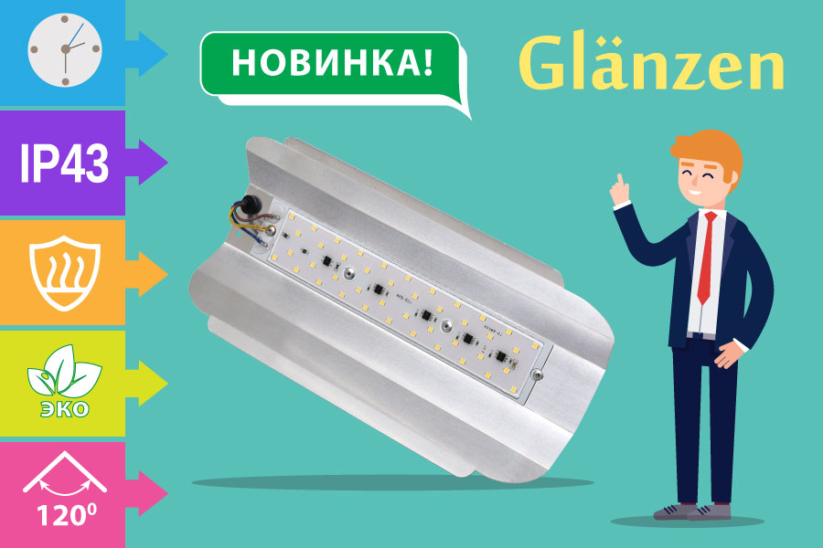 Универсальные светильники Glanzen RPD - Glanzen.pro